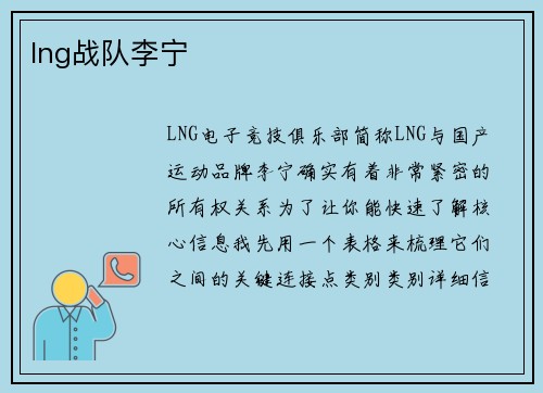 lng战队李宁