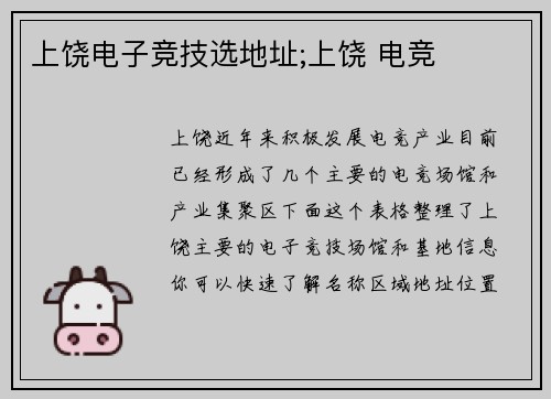 上饶电子竞技选地址;上饶 电竞