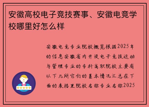 安徽高校电子竞技赛事、安徽电竞学校哪里好怎么样