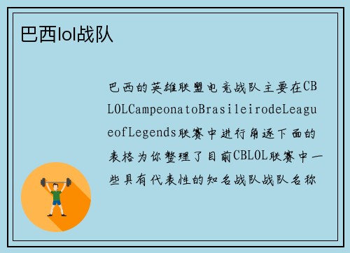 巴西lol战队